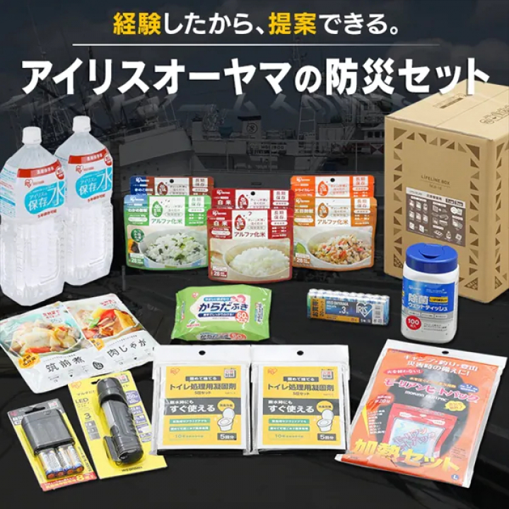ライフラインボックス1人用 18点