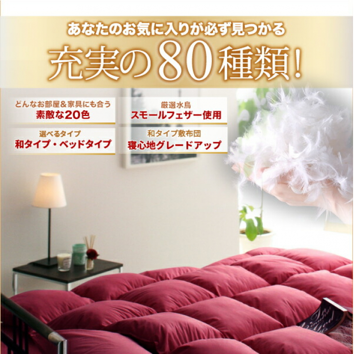3年保証 新20色羽根布団11点セット ベッドタイプ　ダブル / アイボリー