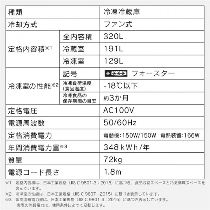 冷凍冷蔵庫 320L/ブラック