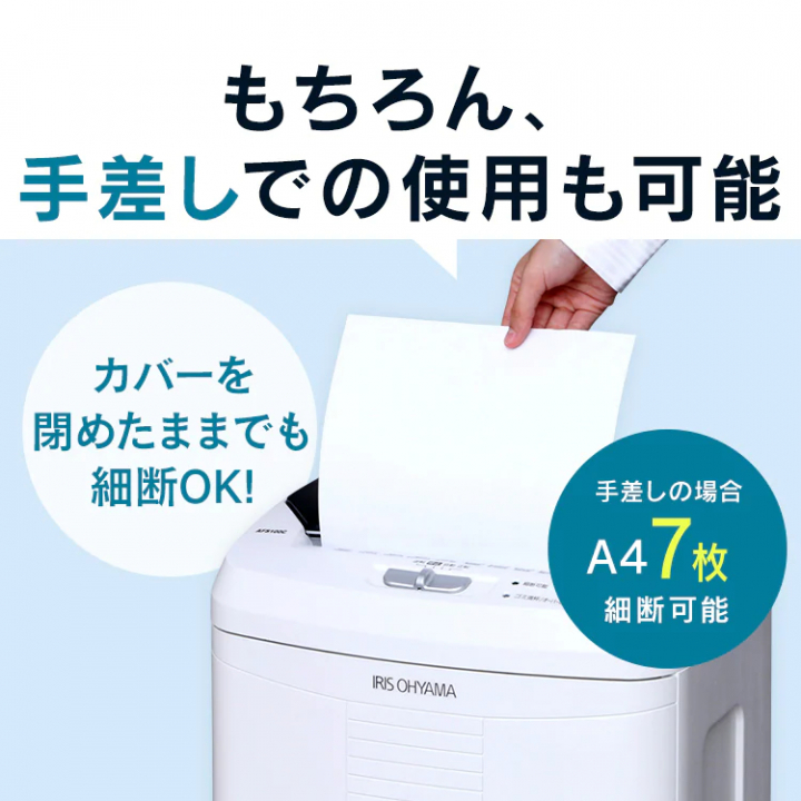 アイリスオーヤマ オートフィードシュレッダー