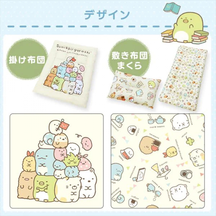 アイリスオーヤマ すみっコぐらし 布団3点セット