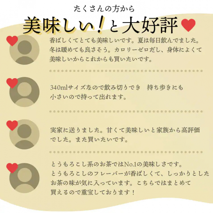 とうもろこしのひげ茶340ml（20本入）