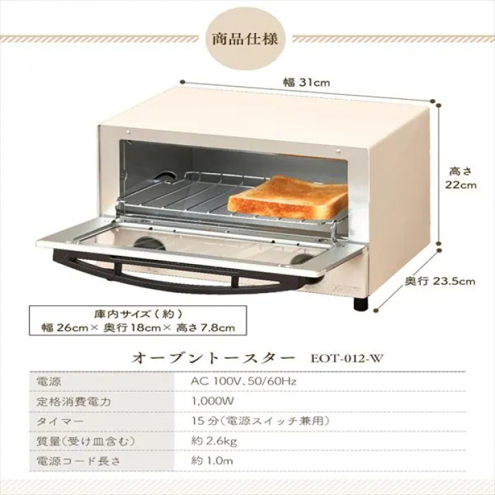 オーブントースター（3段階出力調整付き）/ホワイト 