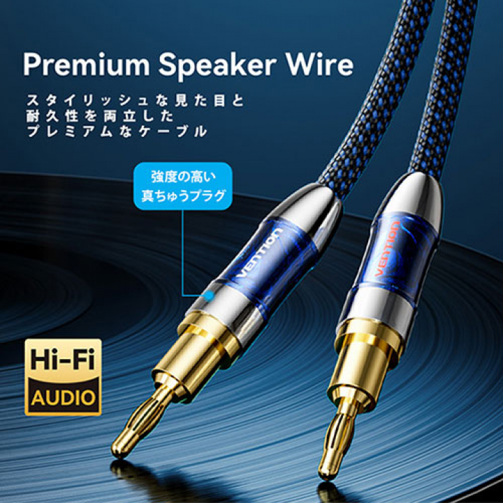VENTION デュアルバナナプラグ付きスピーカーワイヤー (Hi-Fi) 2M ブルー BL-1184