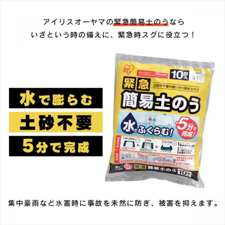 緊急簡易土のう10枚スタンダード