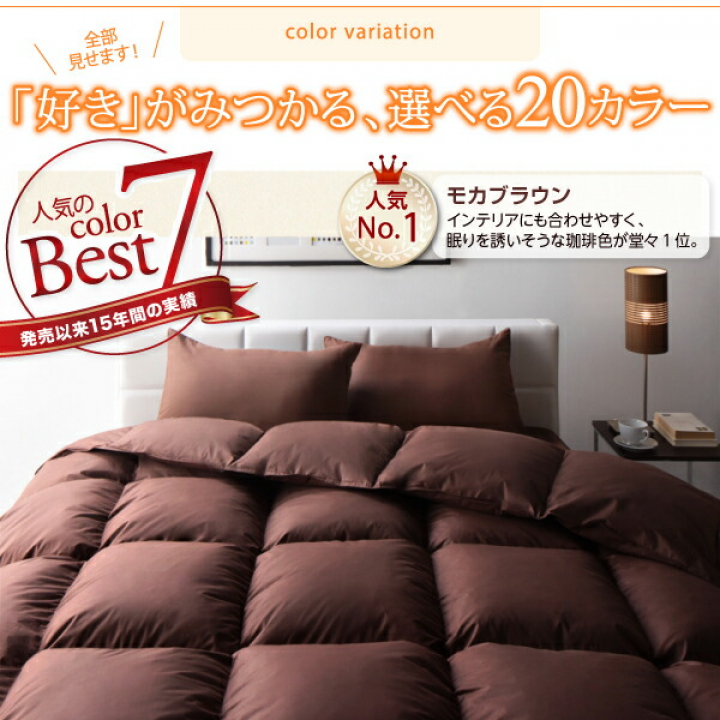 3年保証 新20色羽根布団11点セット ベッドタイプ　ダブル / アイボリー