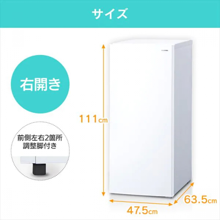 アイリスオーヤマ 冷凍庫 119L