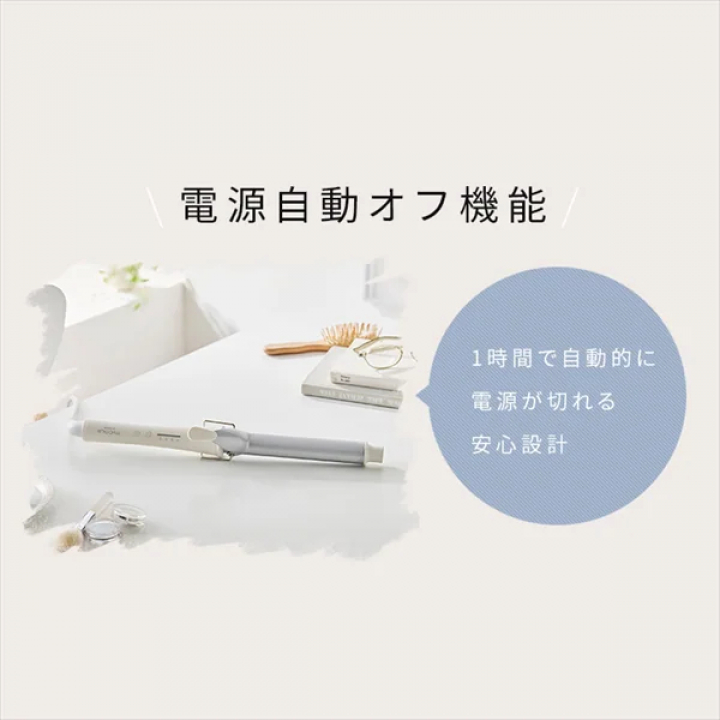 カールアイロン（セラミックコーティング） 32mm/オフホワイト