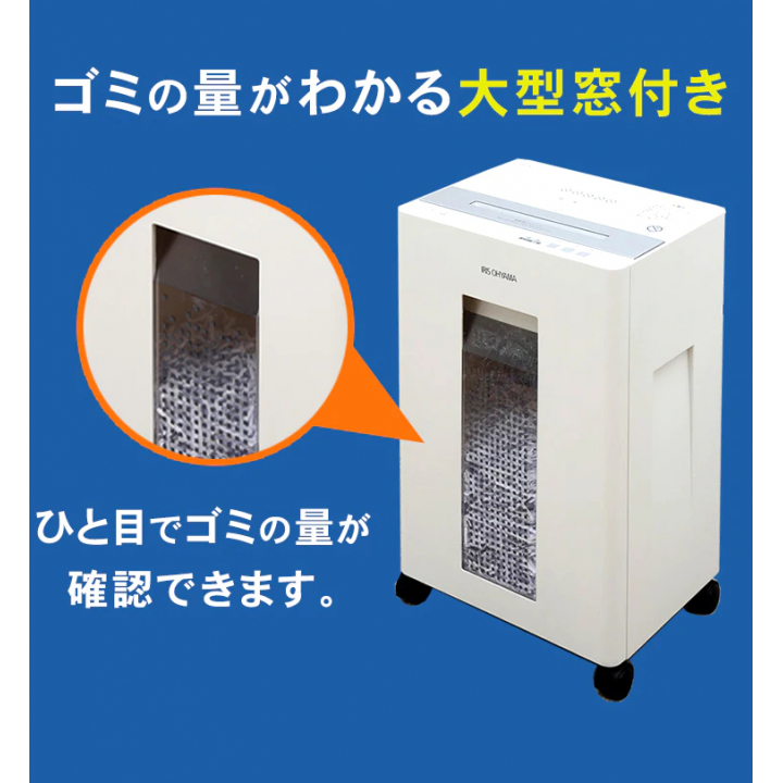 アイリスオーヤマ オフィスシュレッダー