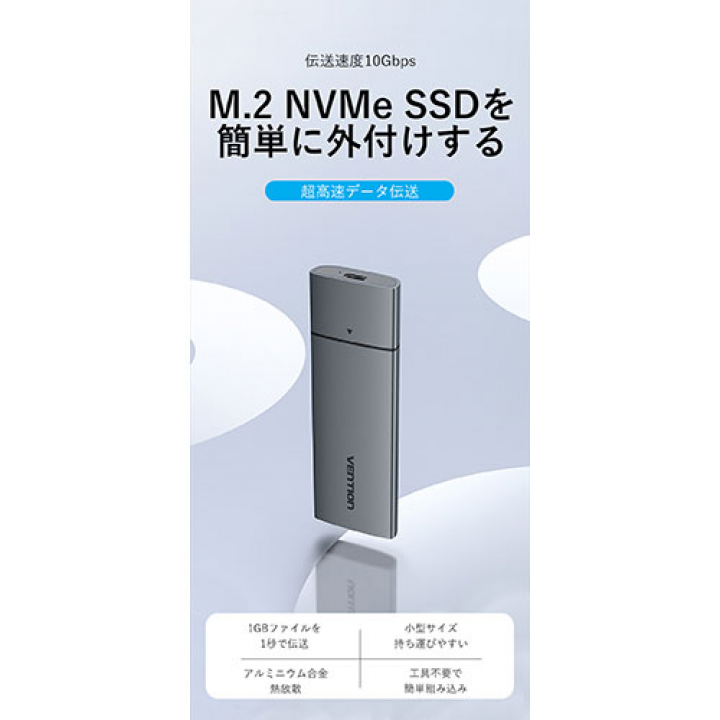 VENTION M.2 NVMe SSD用ポータブルケース(USB 3.1 Gen 2-C) アルミニウム合金 グレー KP-9286
