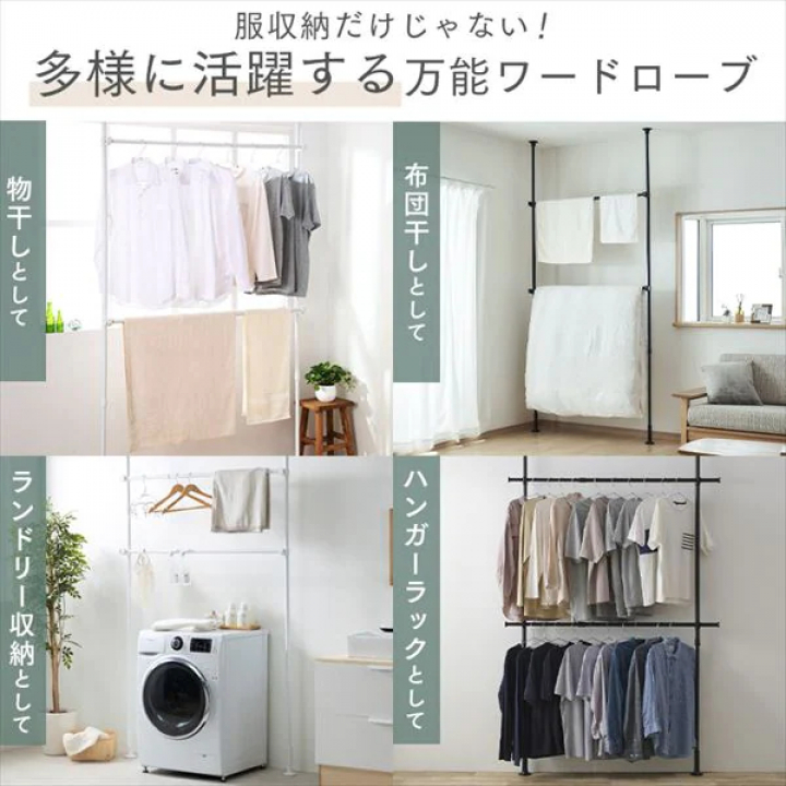 アイリスオーヤマ 突っ張りワードロープ（幅90～135cm）/ブラック 