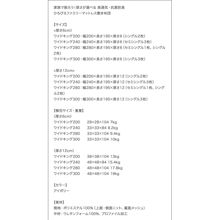 厚さが選べる 高通気・抗菌防臭 ファミリーマットレス敷き布団 厚さ6cm ワイドK280 / アイボリー