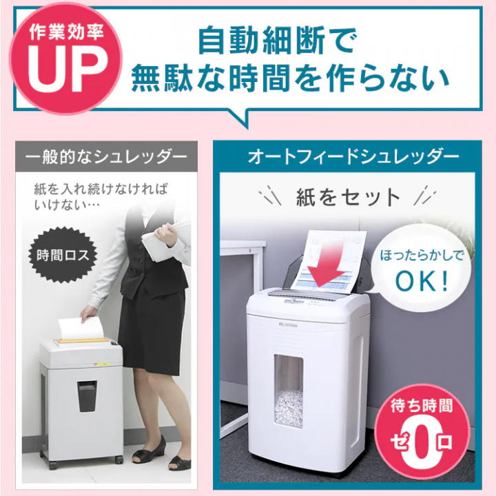 アイリスオーヤマ オートフィードシュレッダー
