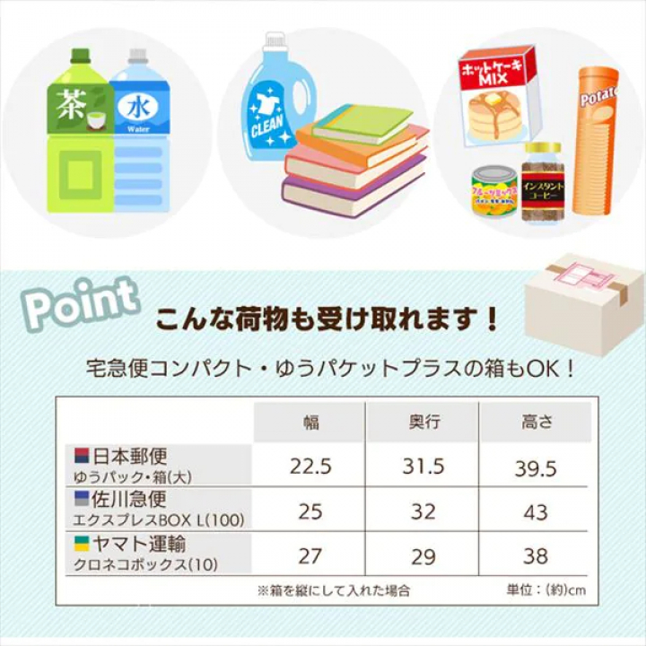 宅配ボックスMサイズ/ホワイト