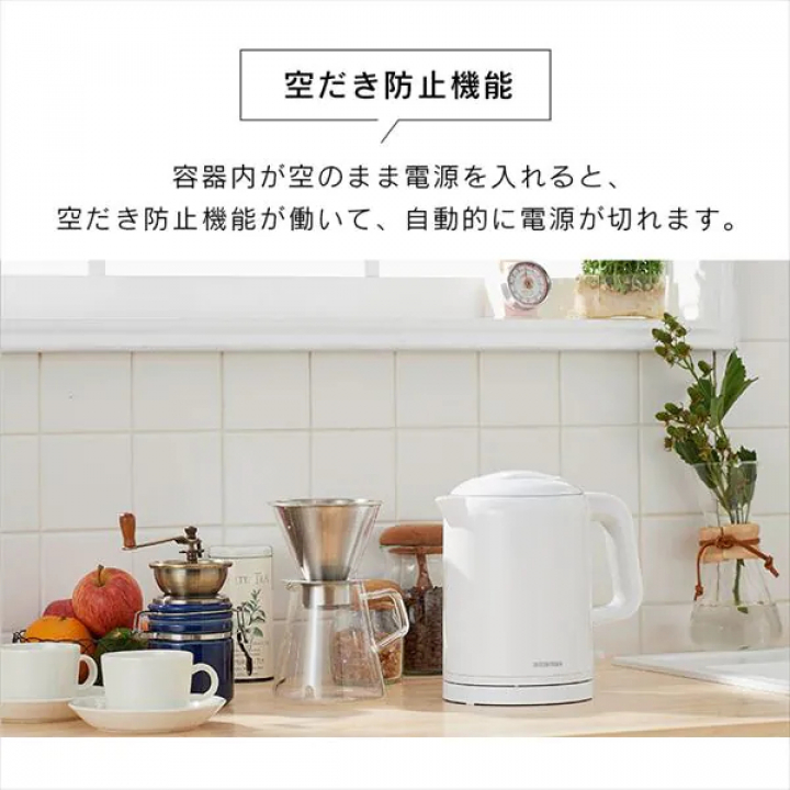 アイリスオーヤマ 電気ケトル 転倒湯漏れ防止機能付き