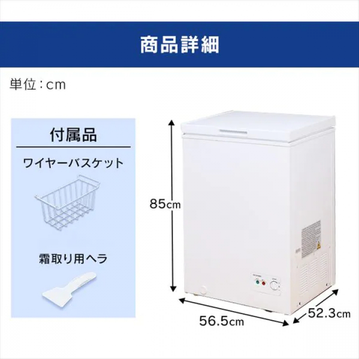 上開き式冷凍庫 100L/ホワイト