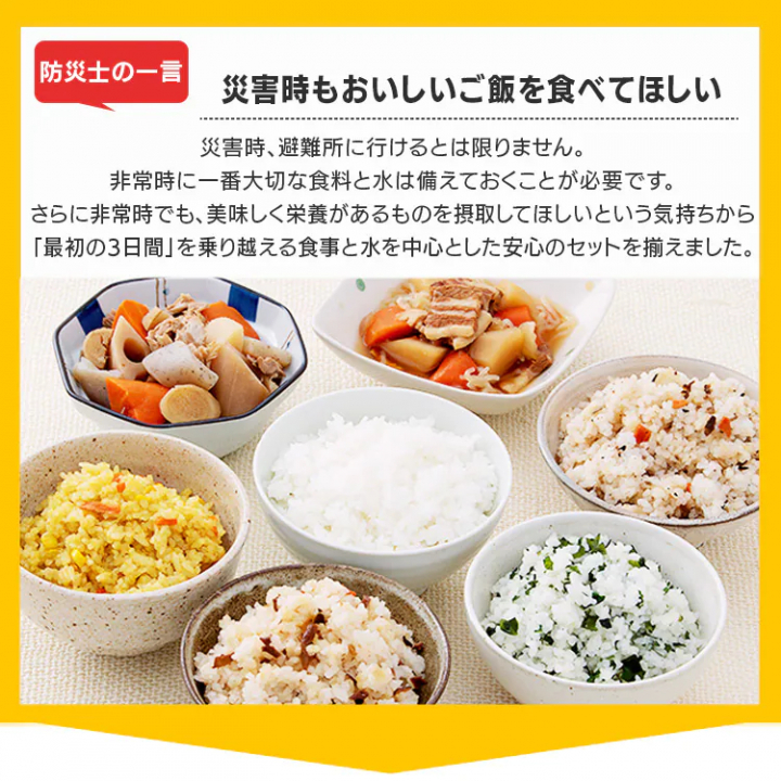 非常食セット1人用水入り 21点