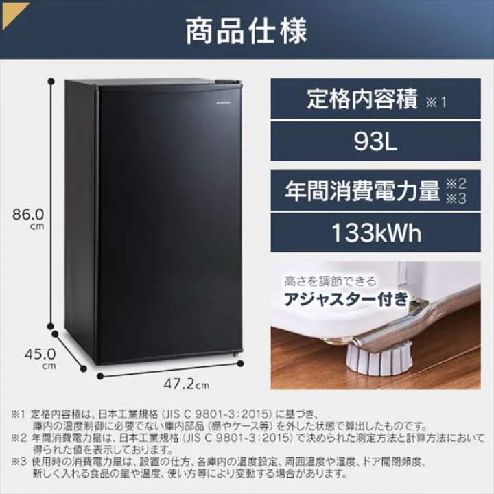 アイリスオーヤマ 冷蔵庫 93L/ホワイト