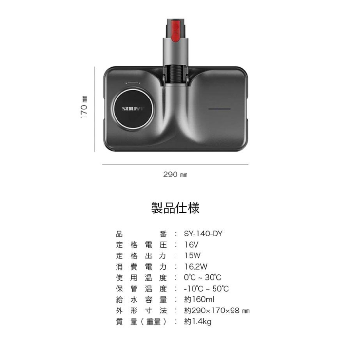 SOUYI JAPAN ソウイジャパン ダイソン対応マルチウォーターモップ SY-140-DY