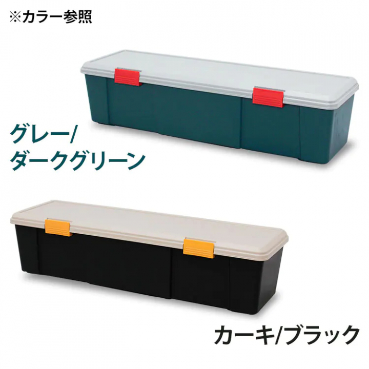アイリスオーヤマ RVBOX 1150D/グレー・ダークグリーン