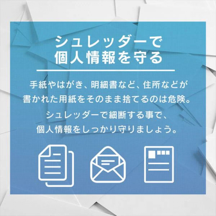 パーソナルシュレッダー 