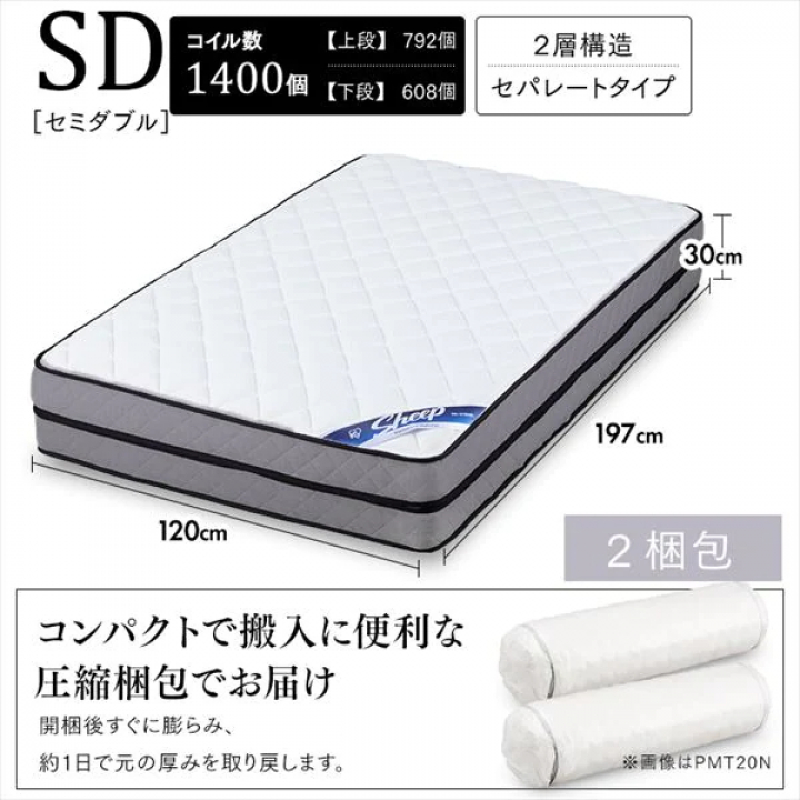 アイリスオーヤマ ポケットコイルマットレス（超極厚30cm）/SDサイズ 