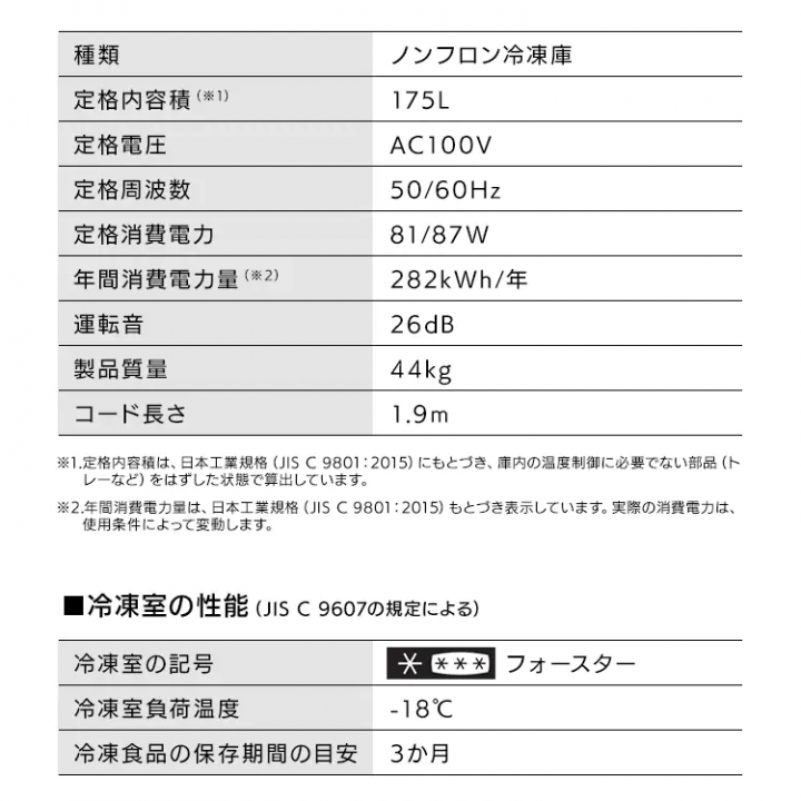 前開き冷凍庫 175L/ホワイト