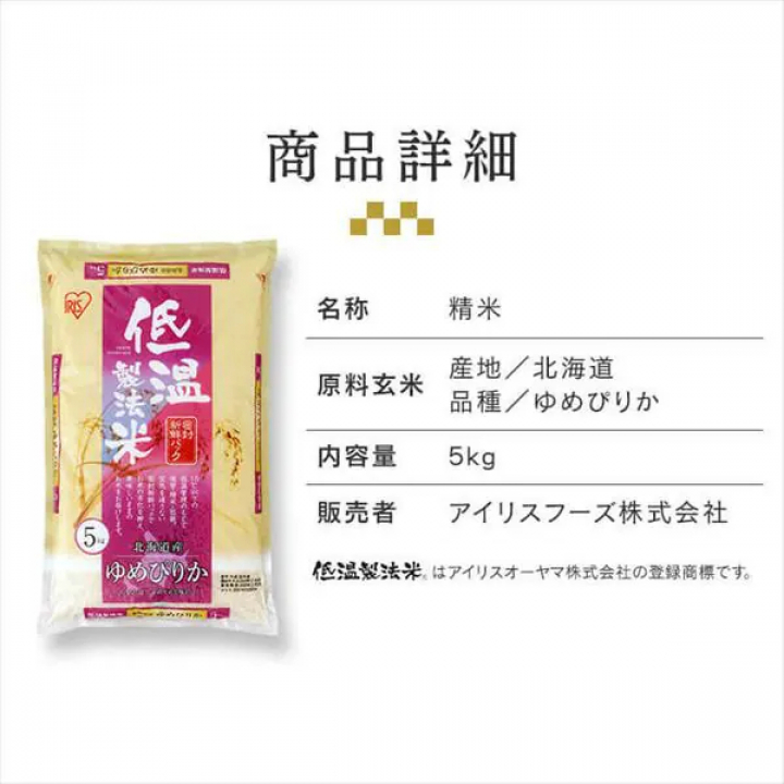アイリスの低温製法米 北海道産ゆめぴりか 【5kg×4】 