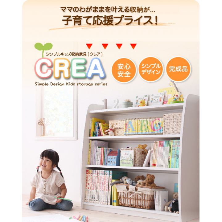 シンプルデザイン キッズ収納家具シリーズ CREA クレア本棚 / ホワイト