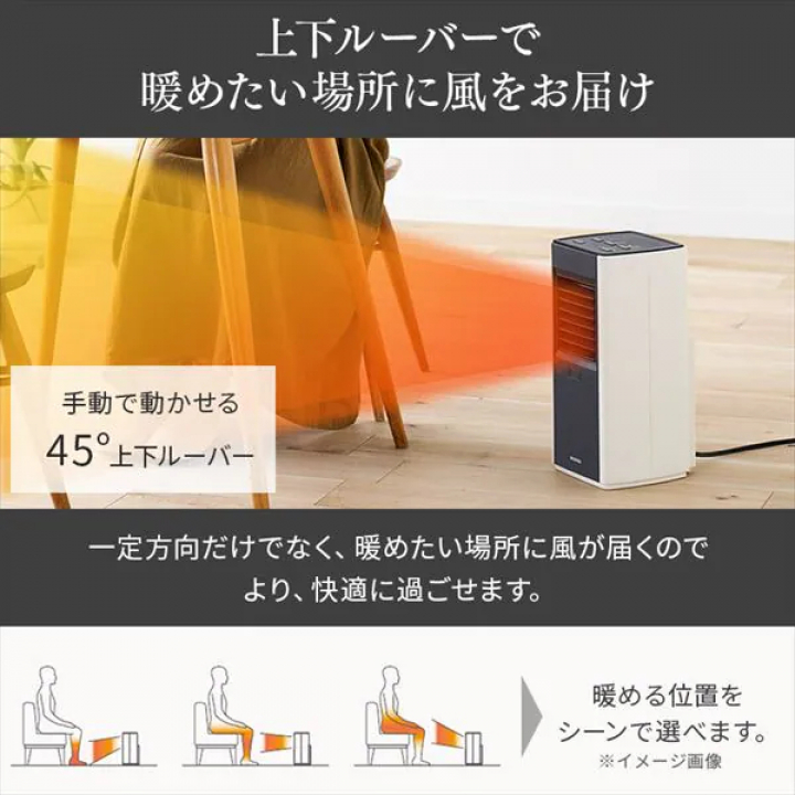 人感センサー付き大風量セラミックファンヒーター スリム JCH-12TDS1-W / ホワイト