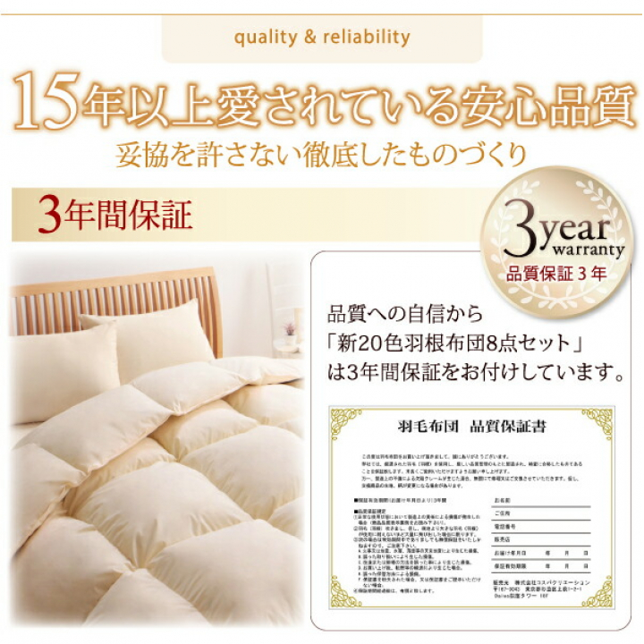 3年保証 新20色羽根布団11点セット ベッドタイプ　ダブル / アイボリー