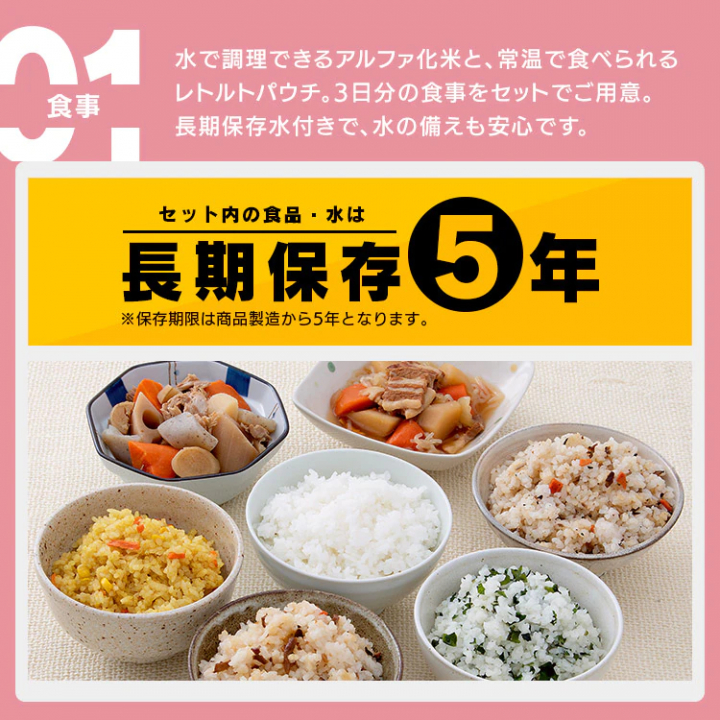 ライフラインボックス1人用 18点