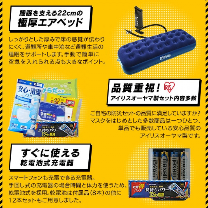 防災セット 2人用44点