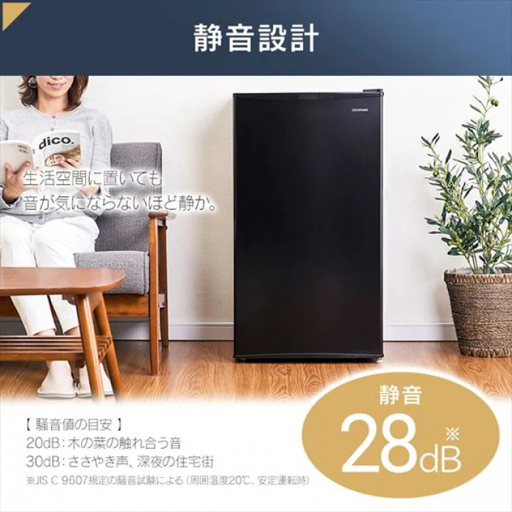 アイリスオーヤマ 冷蔵庫 93L/ホワイト