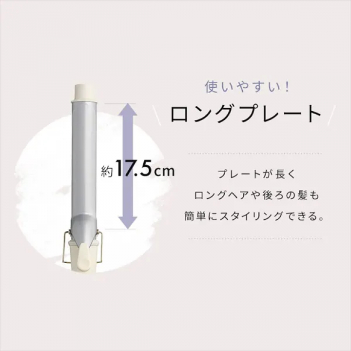 カールアイロン（セラミックコーティング） 32mm/オフホワイト