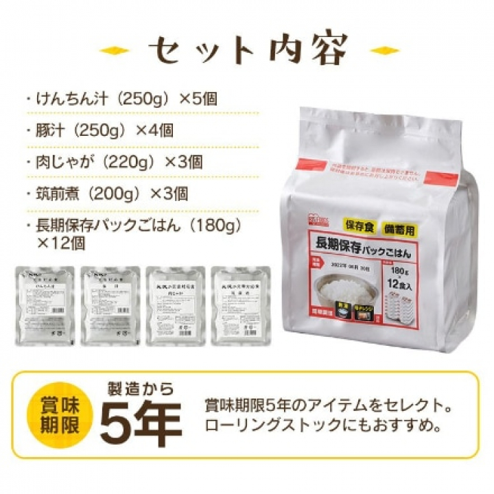 防災食 5種27個セット