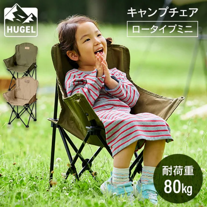 HUGEL キャンプチェア ロータイプミニ CCM-LOW/カーキ