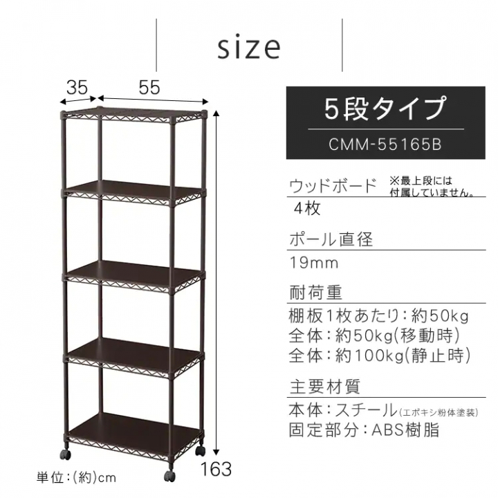 カラーメタルラック ウッドボード付き55×35×163cm/ブラウン
