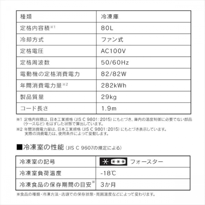 アイリスオーヤマ スリム冷凍庫 80L