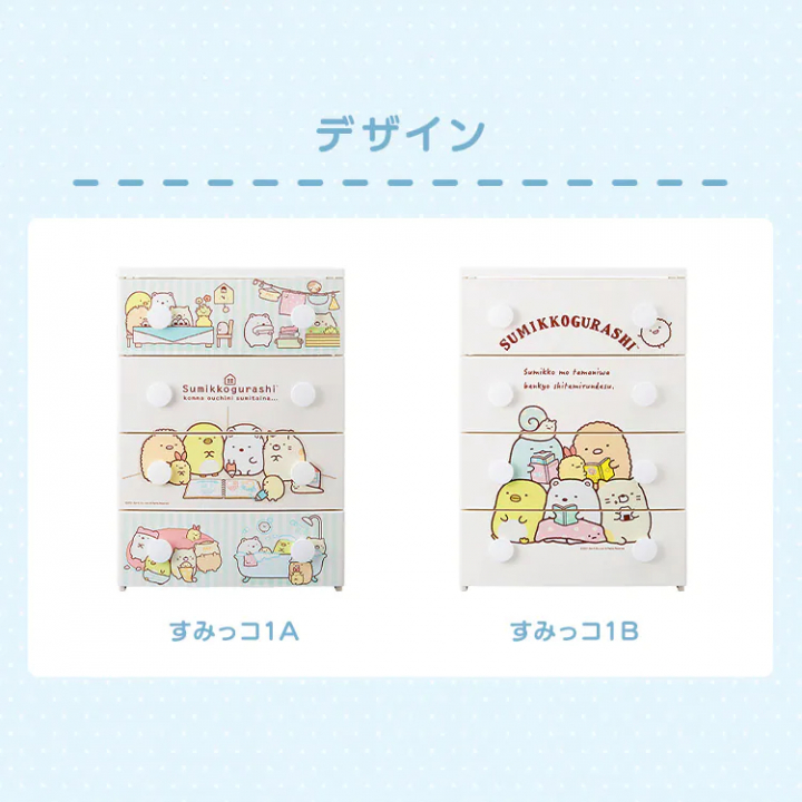 キャラクターチェスト すみっコ1A