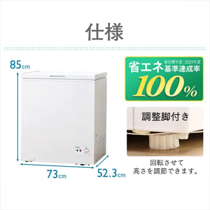 上開き式冷凍庫 142L/ホワイト
