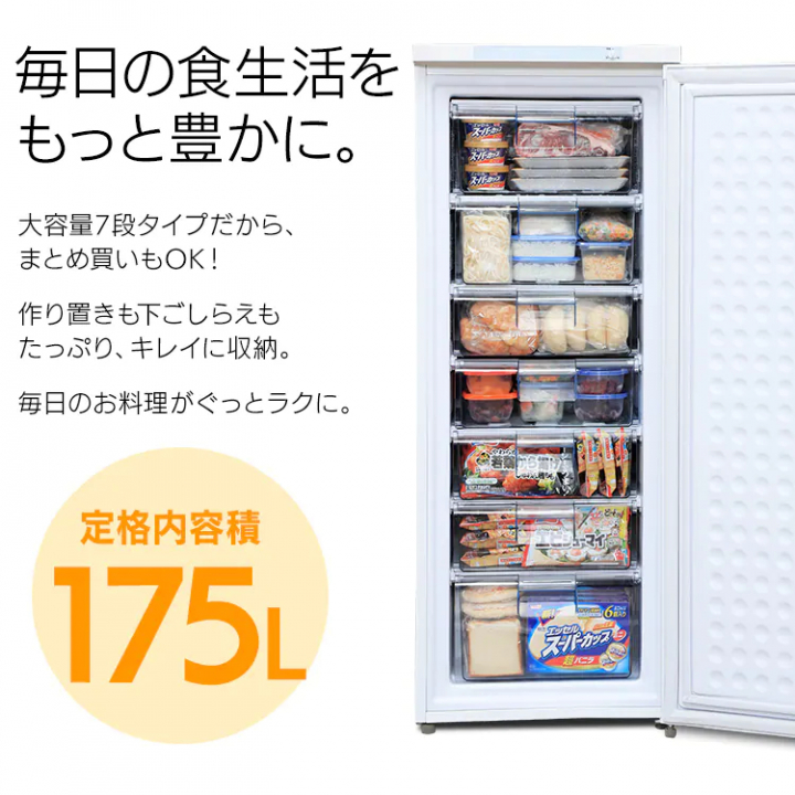 前開き冷凍庫 175L/ホワイト
