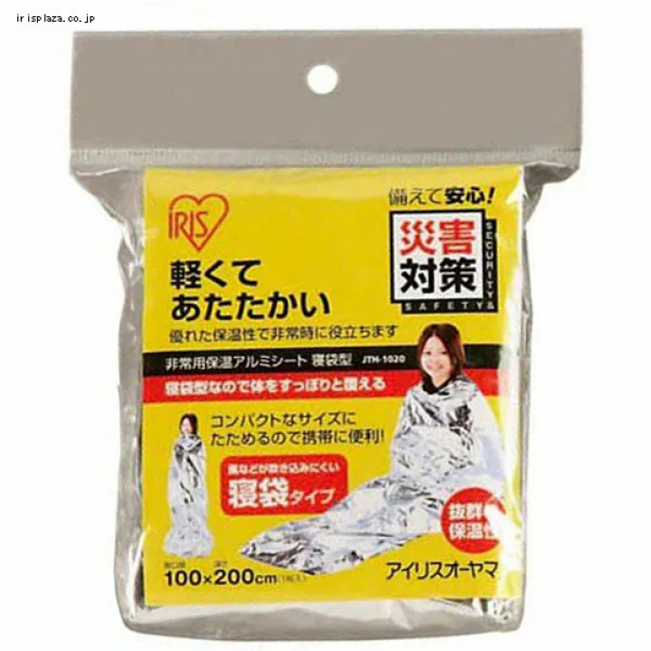 非常用保温アルミシート寝袋型/シルバー