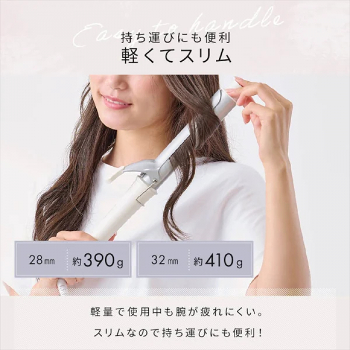 カールアイロン（セラミックコーティング） 32mm/オフホワイト