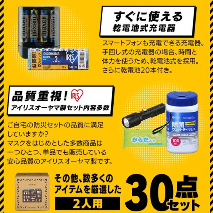 ライフラインボックス2人用 30点