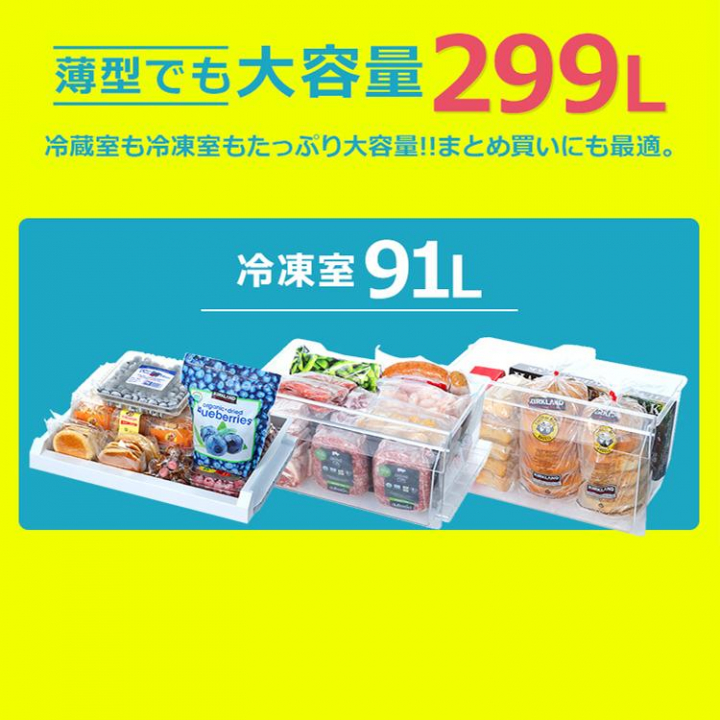 冷凍冷蔵庫 299L/ホワイト