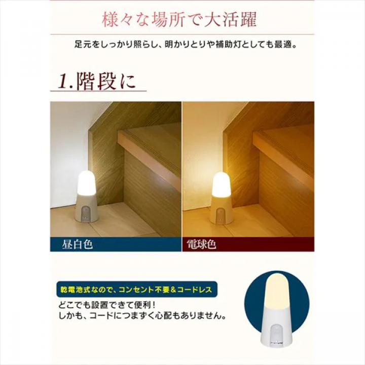 乾電池式LEDセンサーライト スタンドタイプ 電球色