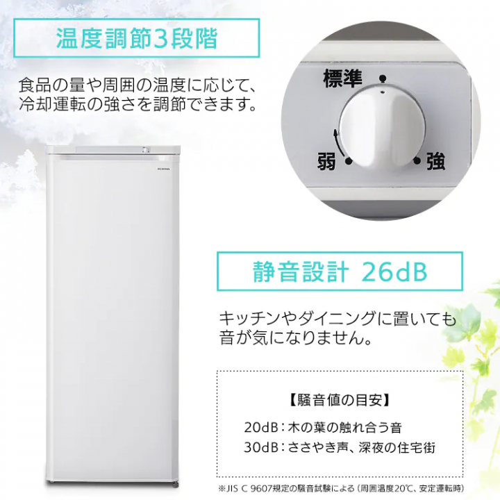 前開き冷凍庫 175L/ホワイト