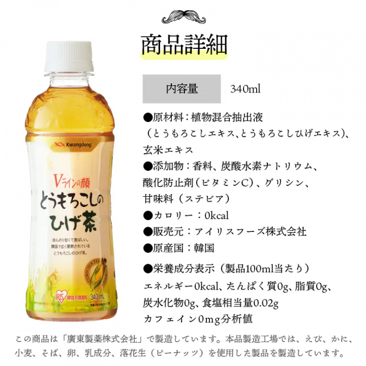 とうもろこしのひげ茶340ml（20本入）