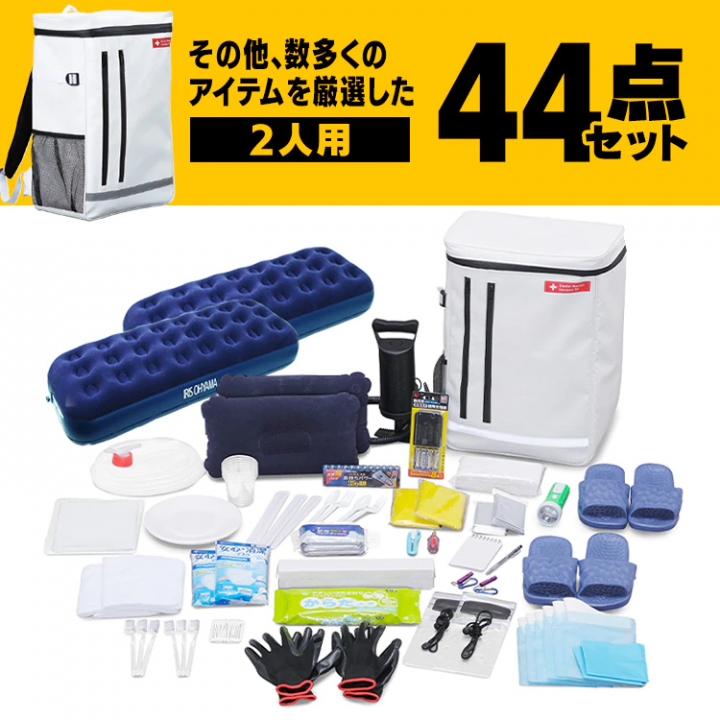防災セット 2人用44点